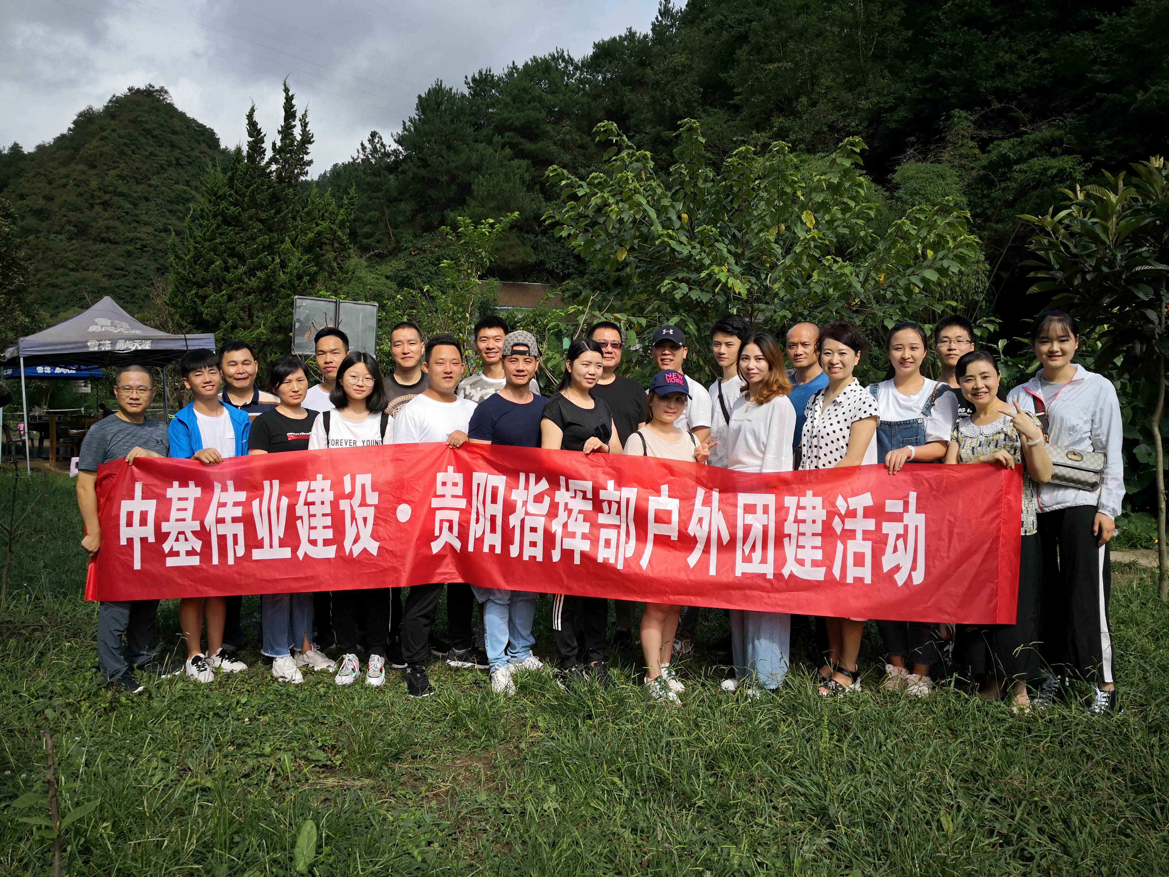 2018年7月28日贵阳指挥部团建活动